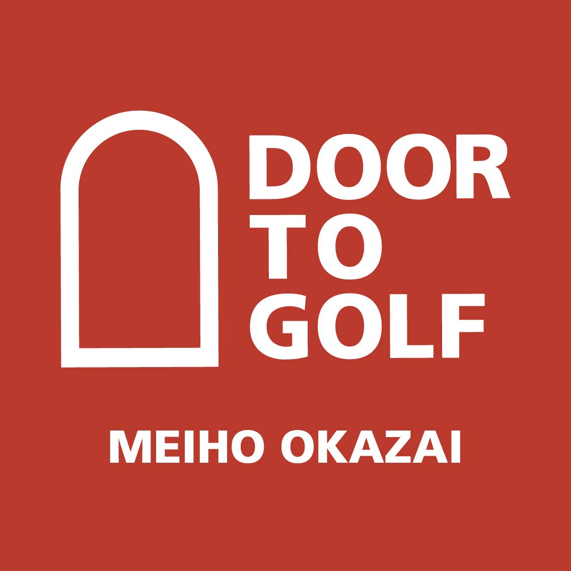 DOOR TO GOLF MEIHO岡崎店　会員サイト